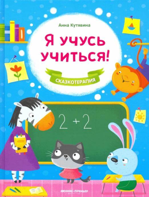 Я учусь учиться