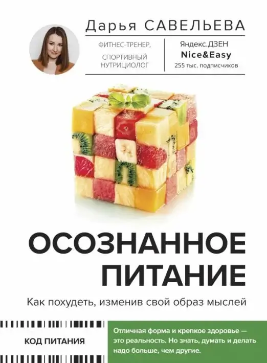 Осознанное питание
