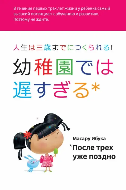 После трех уже поздно