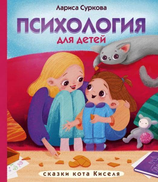Психология для детей