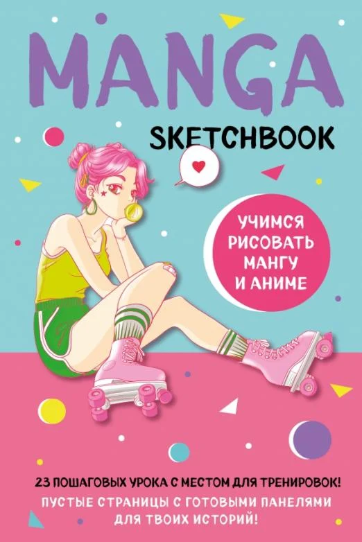 Manga Sketchbook