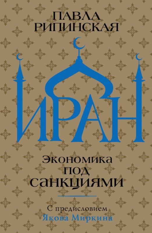 Иран