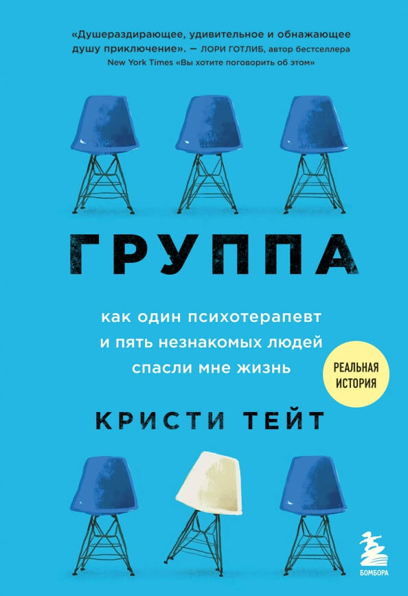 Группа