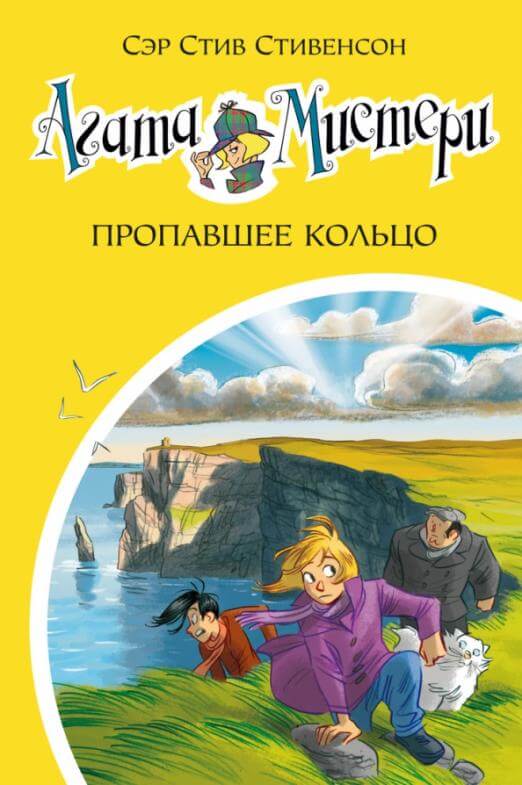 Агата Мистери