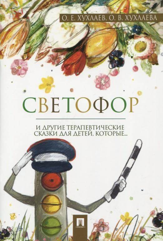 Светофор