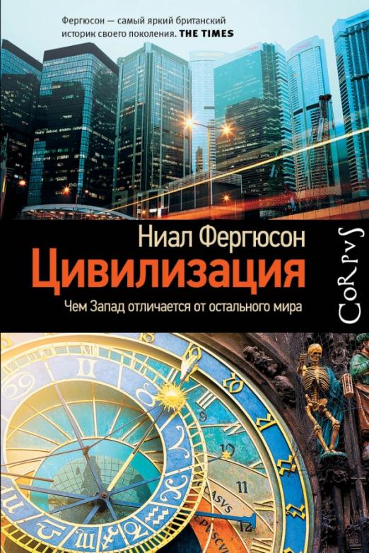 Цивилизация