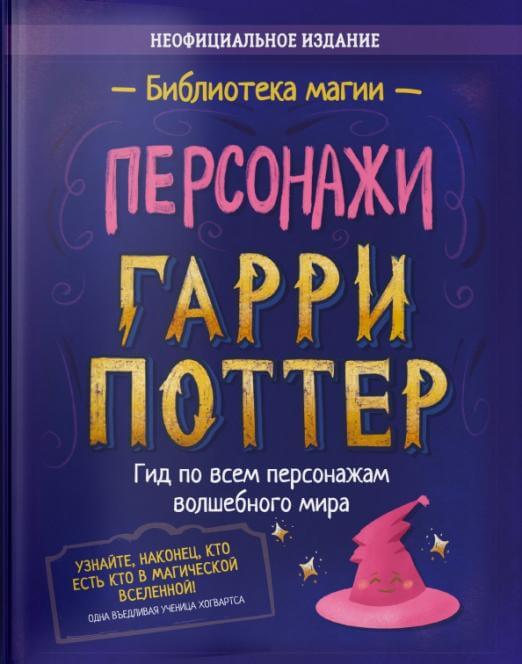 Гарри Поттер
