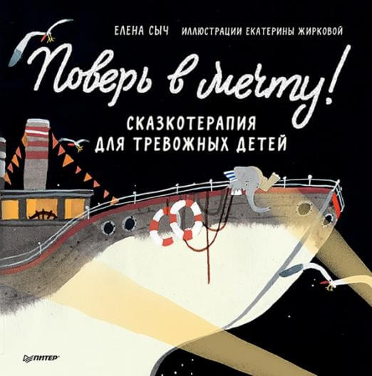 Поверь в мечту