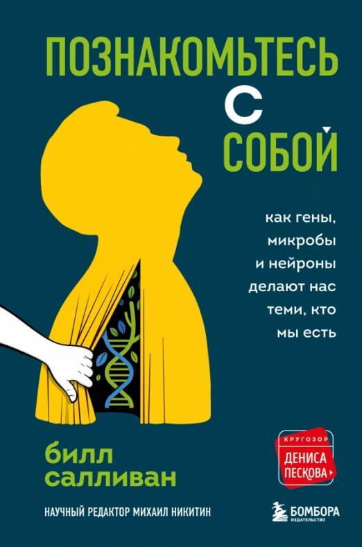 Познакомьтесь с собой