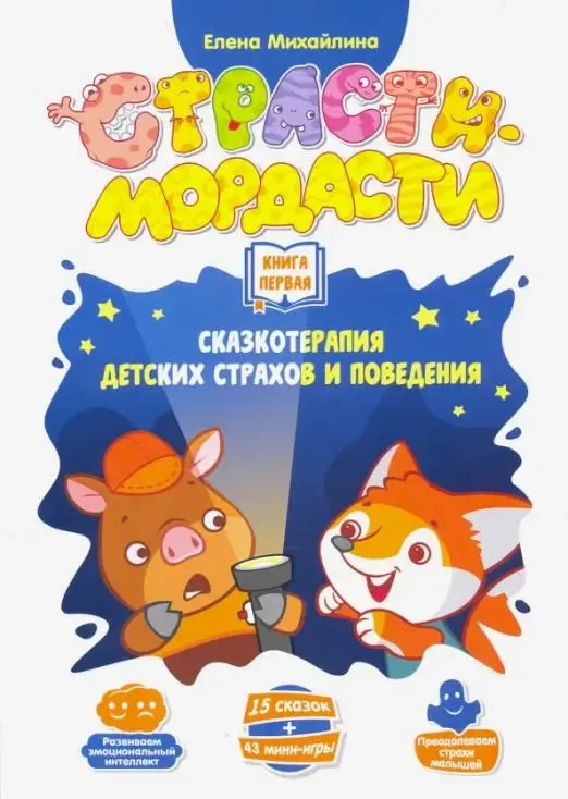 Страсти-мордасти