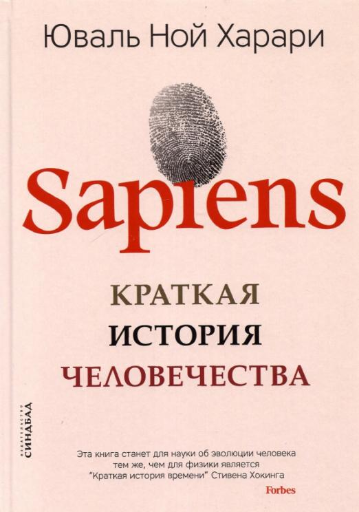 SAPIENS