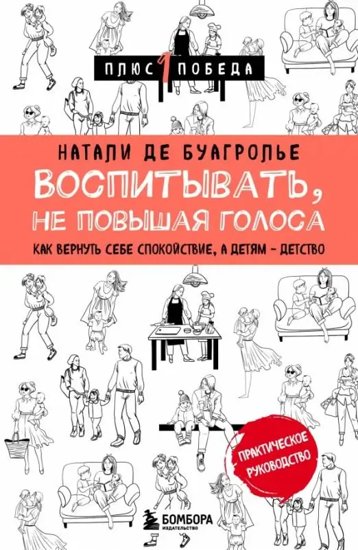 Воспитывать, не повышая голоса