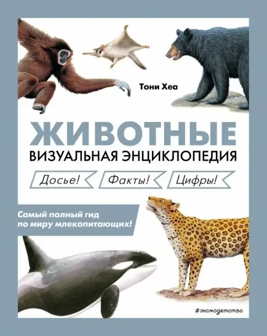 Животные
