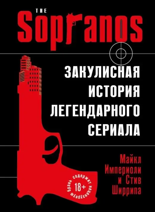 Сопрано