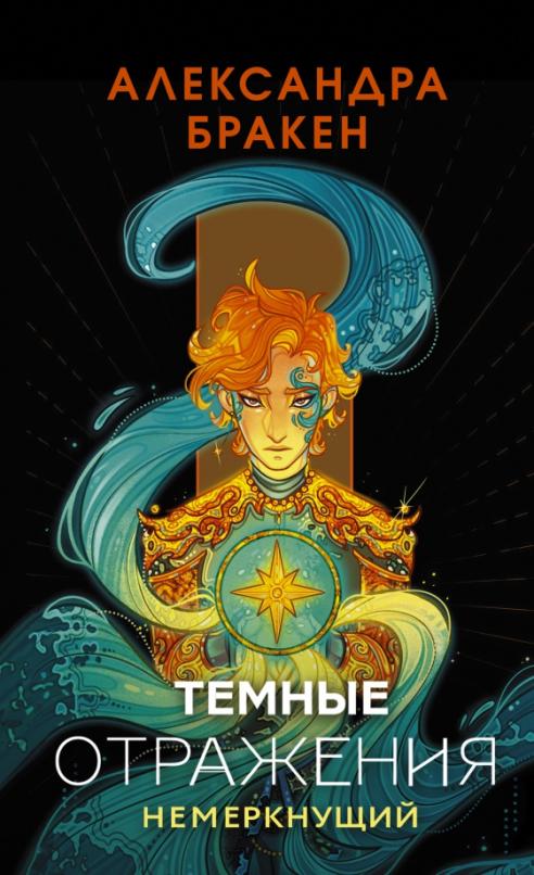 Темные отражения