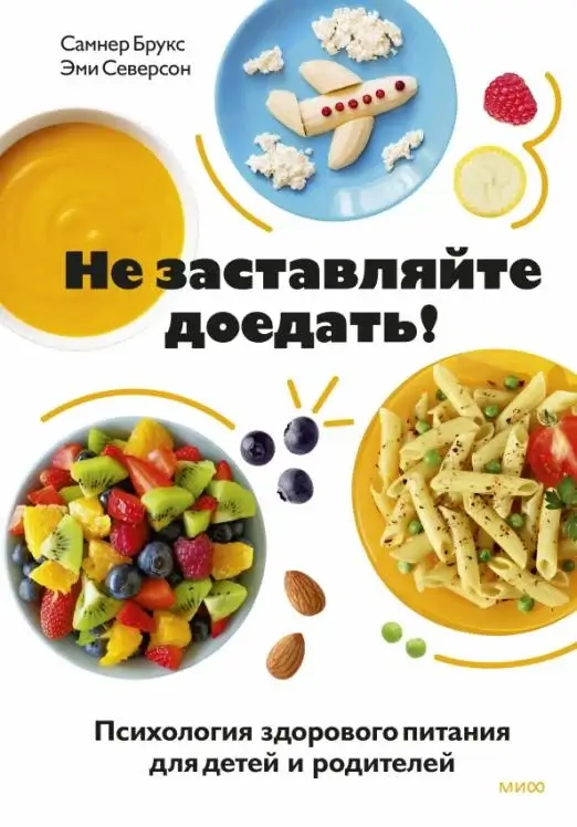 Не заставляйте доедать