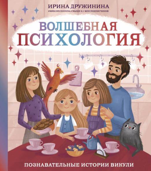 Волшебная психология