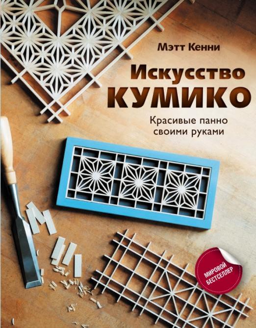 Искусство кумико