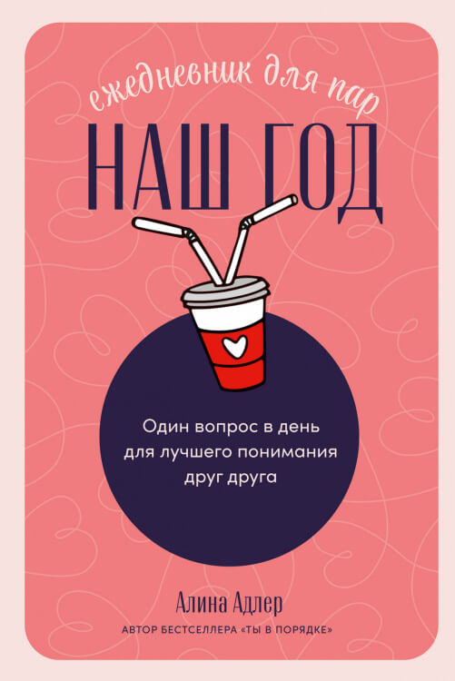 Наш год