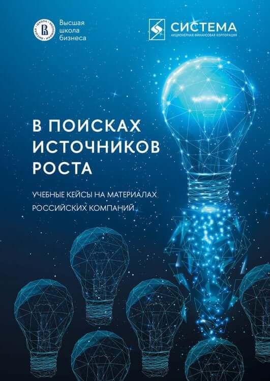 В поисках источников роста