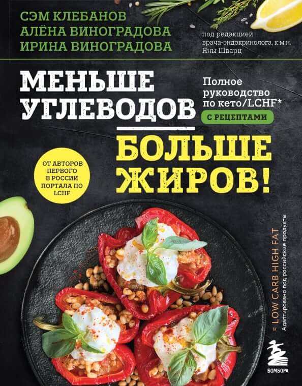 Меньше углеводов