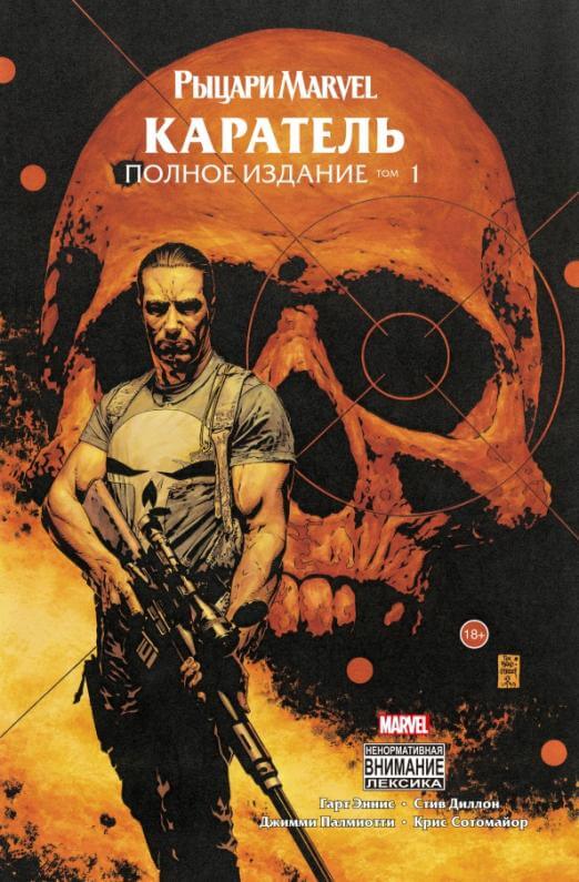 Рыцари Marvel