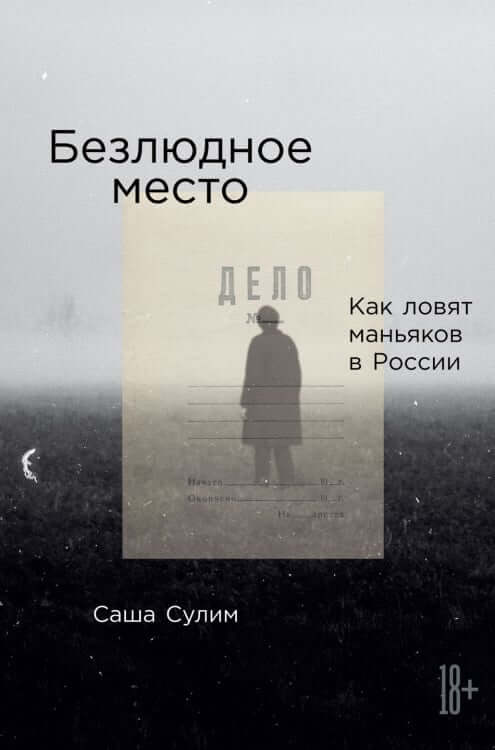 Безлюдное место
