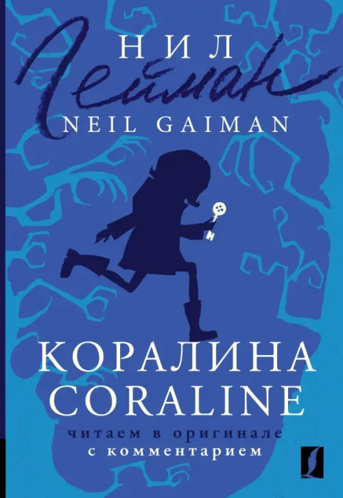 Коралина