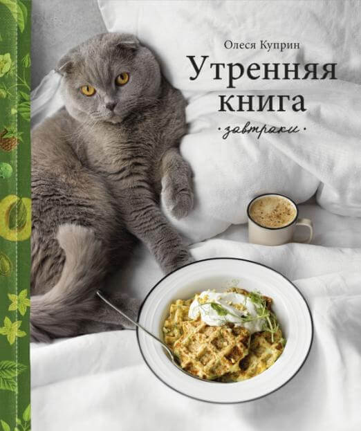 Утренняя книга