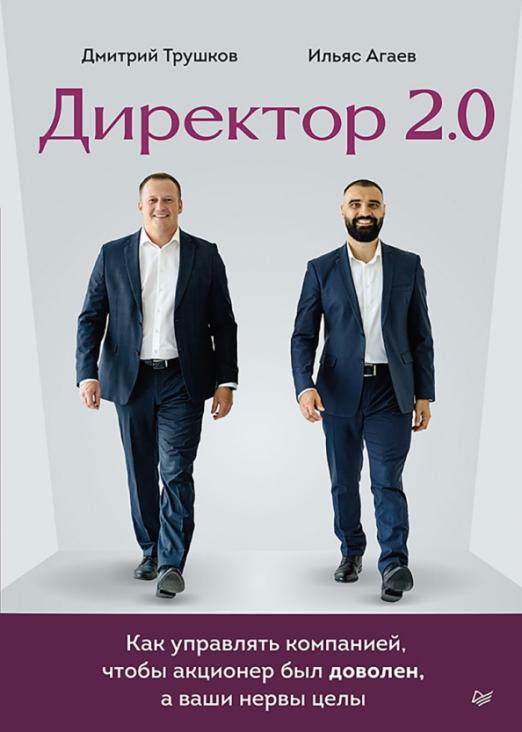 Директор