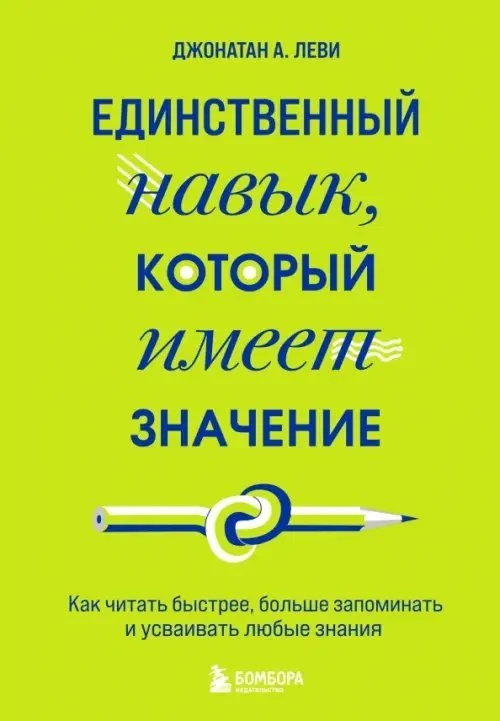 Единственный навык, который имеет значение