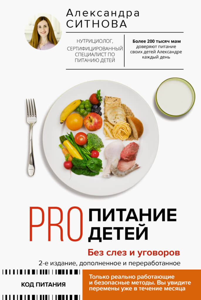 Pro питание детей