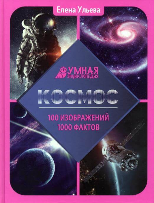 Космос