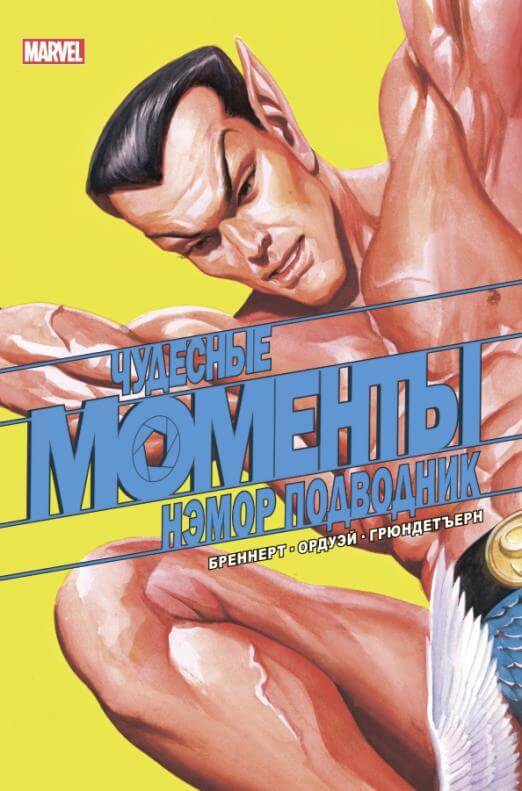 Чудесные моменты Marvel