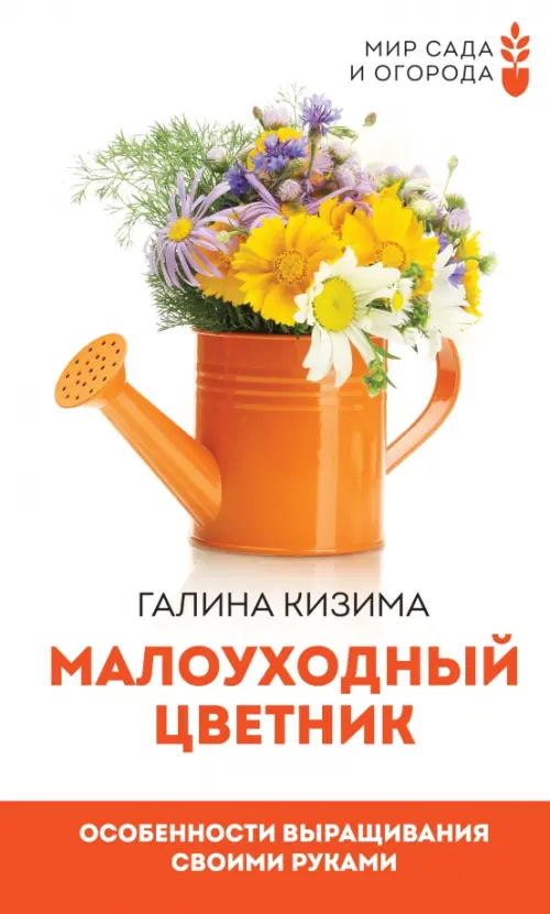 Малоуходный цветник