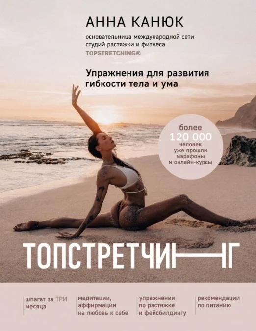 Топстретчинг