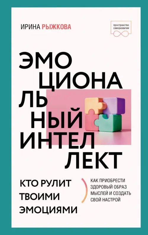 Эмоциональный интеллект