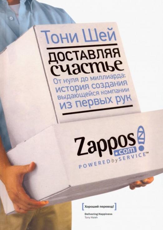 Доставляя счастье
