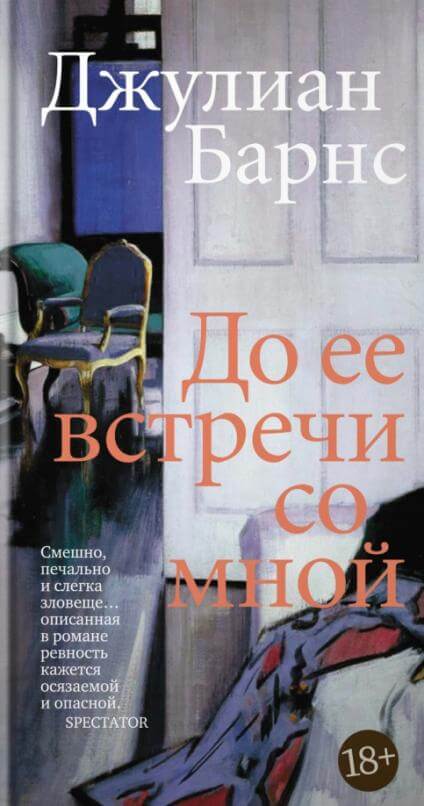 До ее встречи со мной
