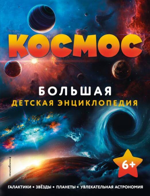 Космос