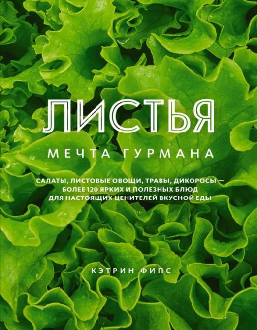 Листья