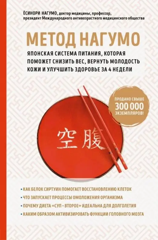 Метод Нагумо