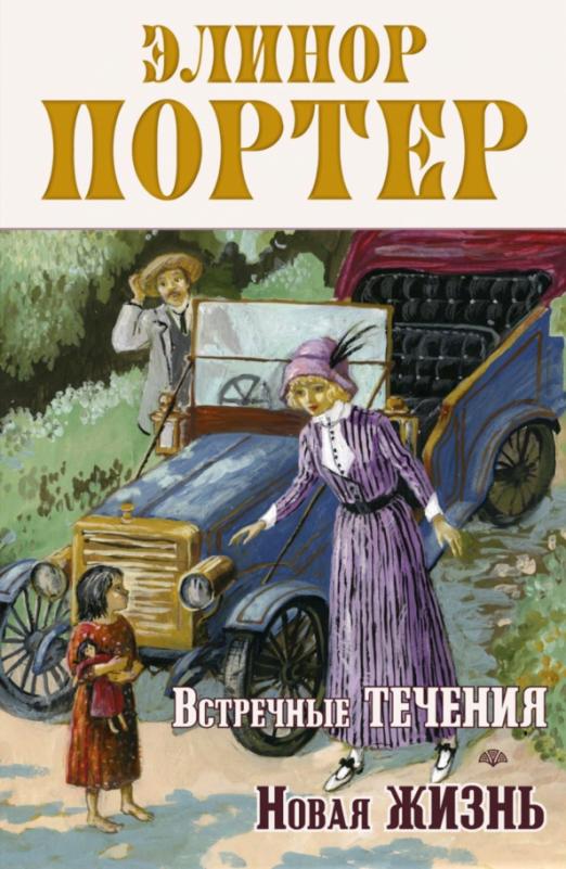Встречные течения