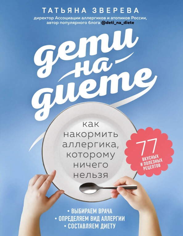 Дети на диете