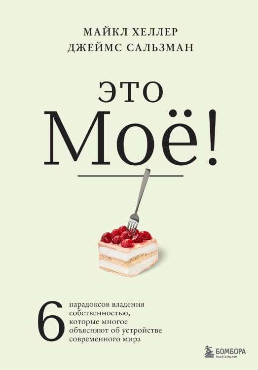 Это моё