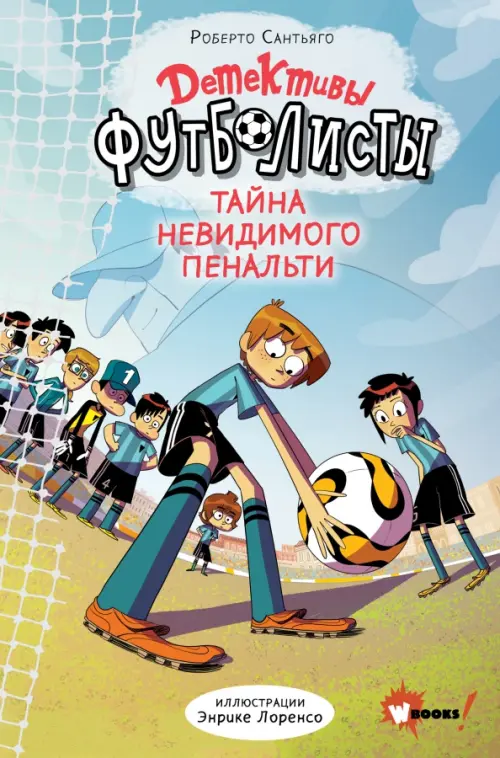 Детективы-футболисты
