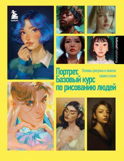 Портрет