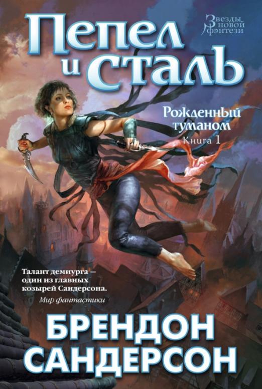 Рожденный туманом