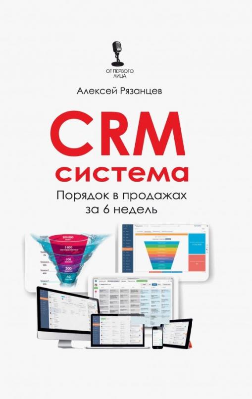 CRM-система