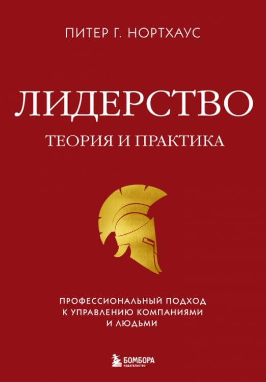 Лидерство